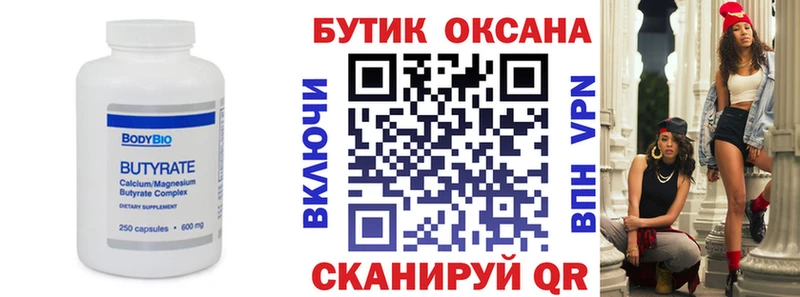 Бутират BDO 33% Приморск
